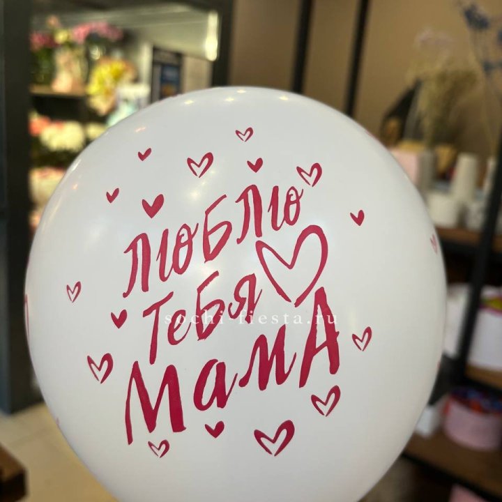 Гелиевые шары "Для Мамы" в ассортименте в Рыбинске