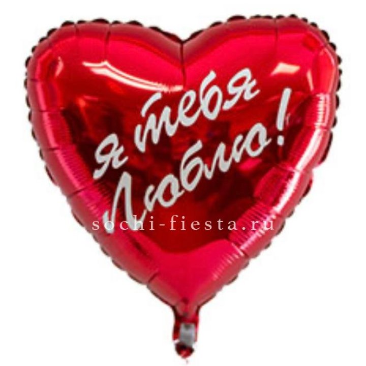 Фольгированный шар "Ты, с любовью" в Рыбинске