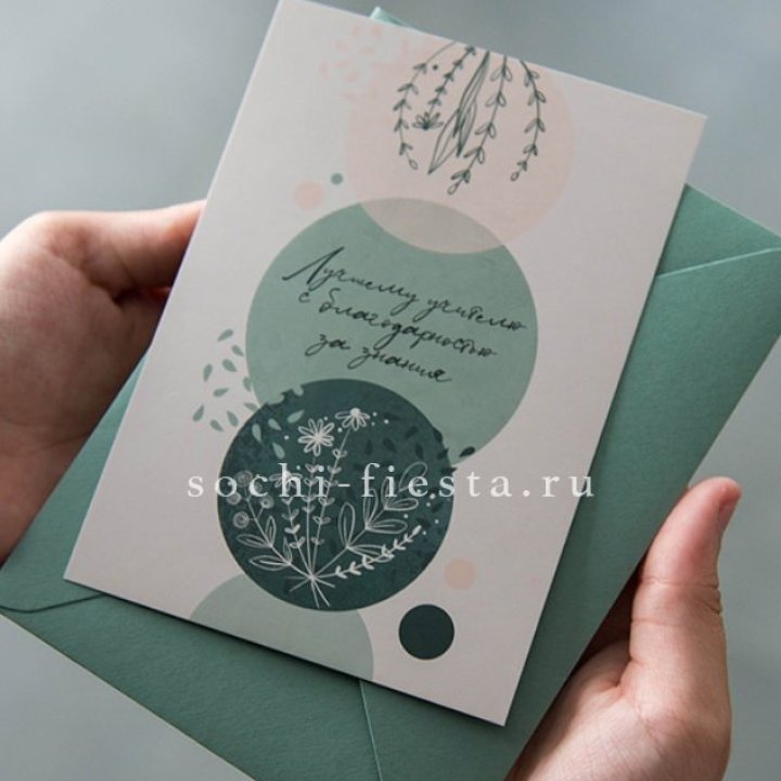 Открытка к букету "Лучшему учителю" в Рыбинске