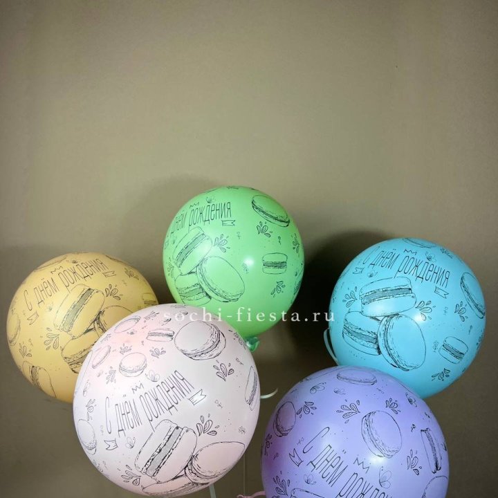 Латексный шар "С днем рождения" макарон в Рыбинске