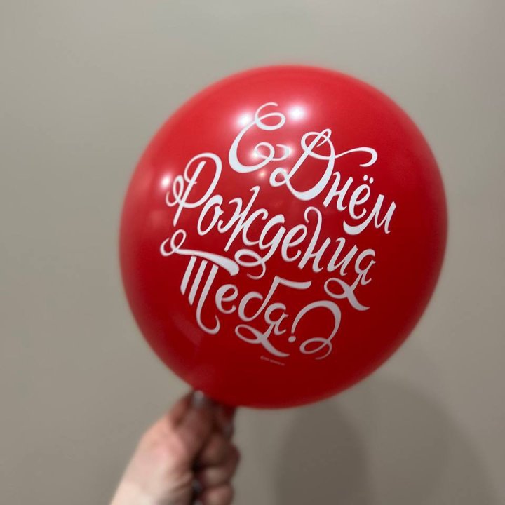 Гелиевые шары "С Днём Рождения" в ассортименте 2 в Рыбинске