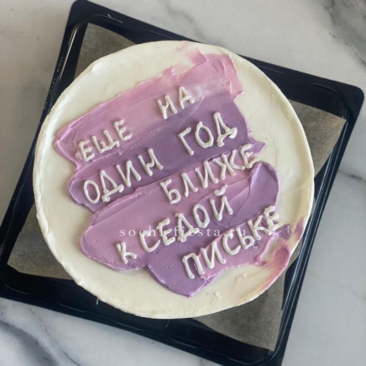 Бенто-торт "Еще один год ближе" в Рыбинске