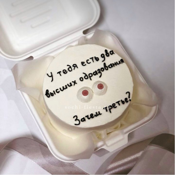 Бенто-торт "Два высших образования" в Рыбинске