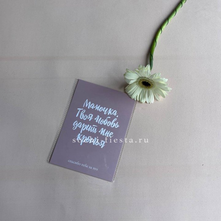 Открытка к букету "Мамочка, твоя любовь дарит мне крылья" в Рыбинске