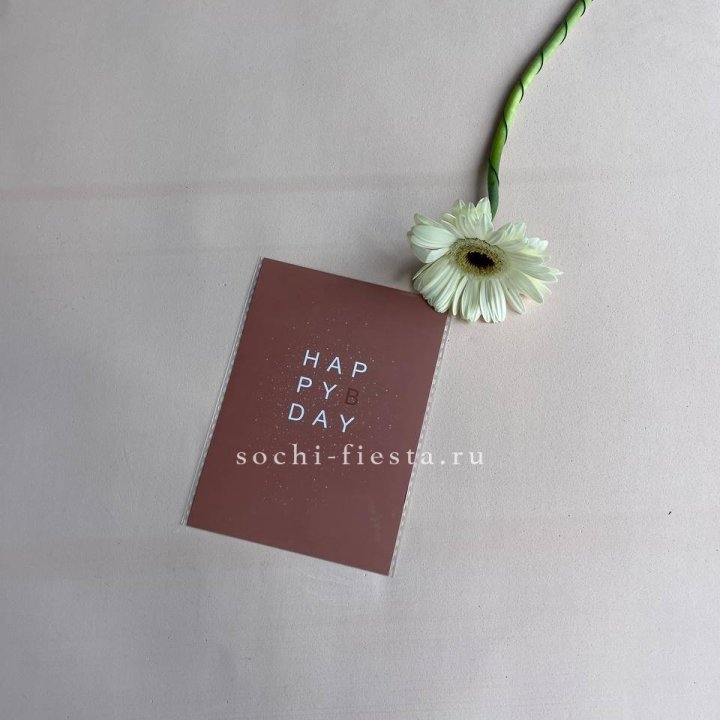 Открытка к букету "Хеппи бдей" в Рыбинске