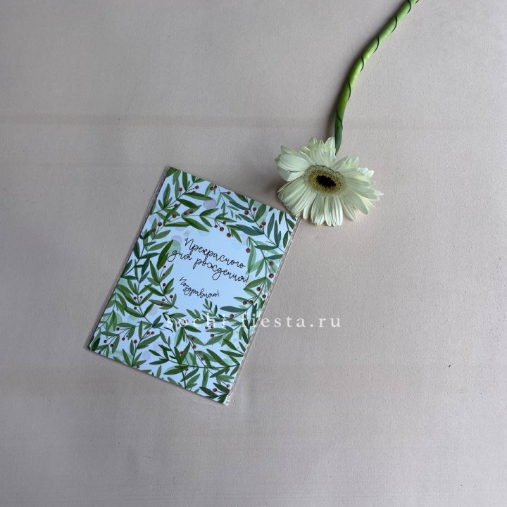 Открытка к букету "Прекрасного дня рождения" в Рыбинске