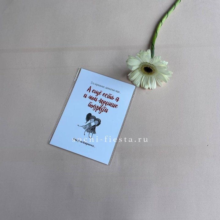 Открытка к букету "Я и мои лучшие подруги" в Рыбинске