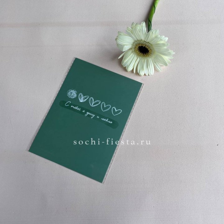 Открытка к букету "С тобой я дышу и люблю" в Рыбинске