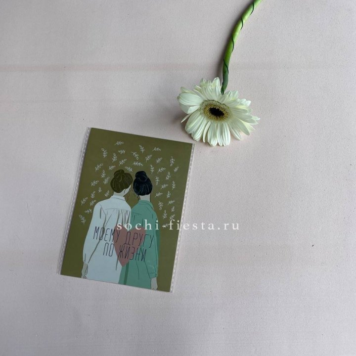 Открытка к букету "Моему другу по жизни" в Рыбинске