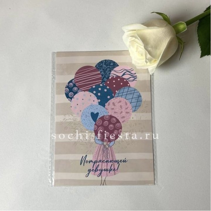 Открытка к букету "Потрясающей девушке" в Рыбинске