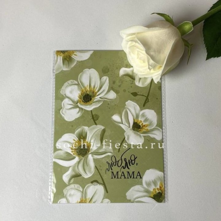 Открытка к букету "Люблю, МАМА" в Рыбинске