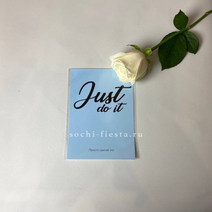 Открытка к букету "Просто сделай это" в Рыбинске