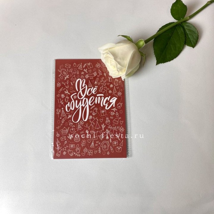 Открытка к букету "Все сбудется" в Рыбинске