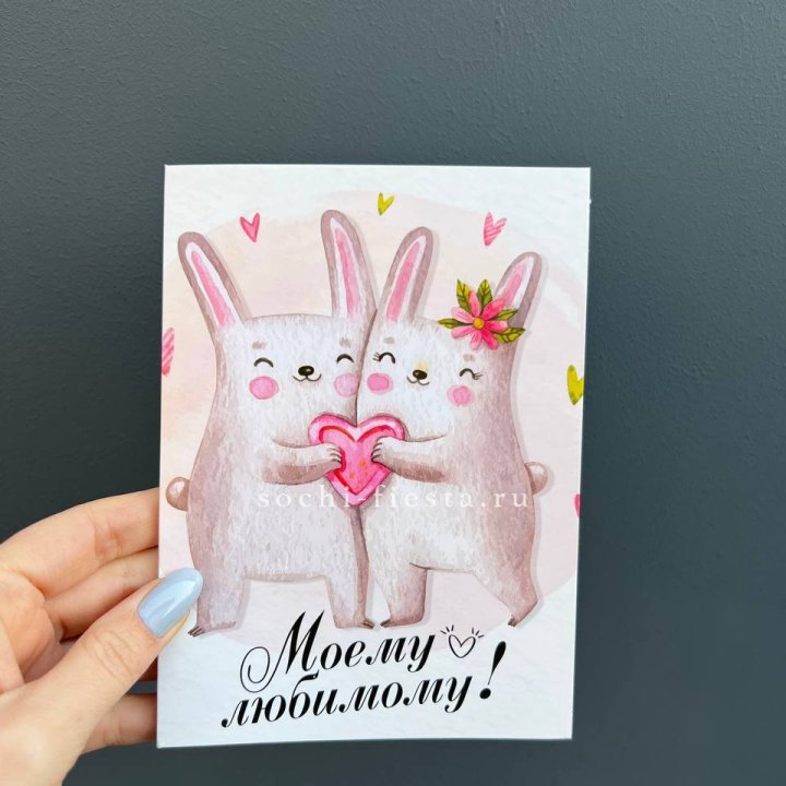 Открытка к букету "Моему любимому" в Рыбинске