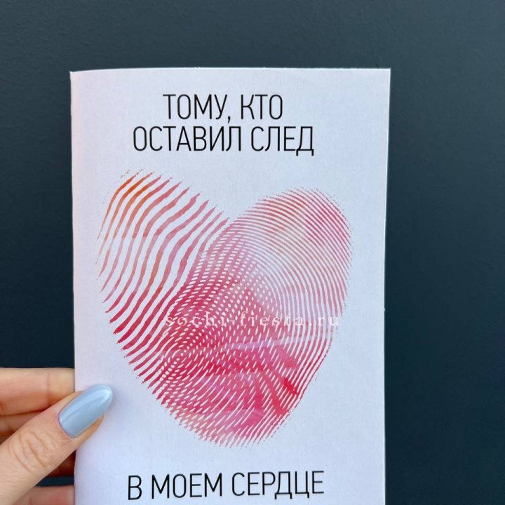 Открытка к букету "Тому, кто оставил след в моем сердце" в Рыбинске