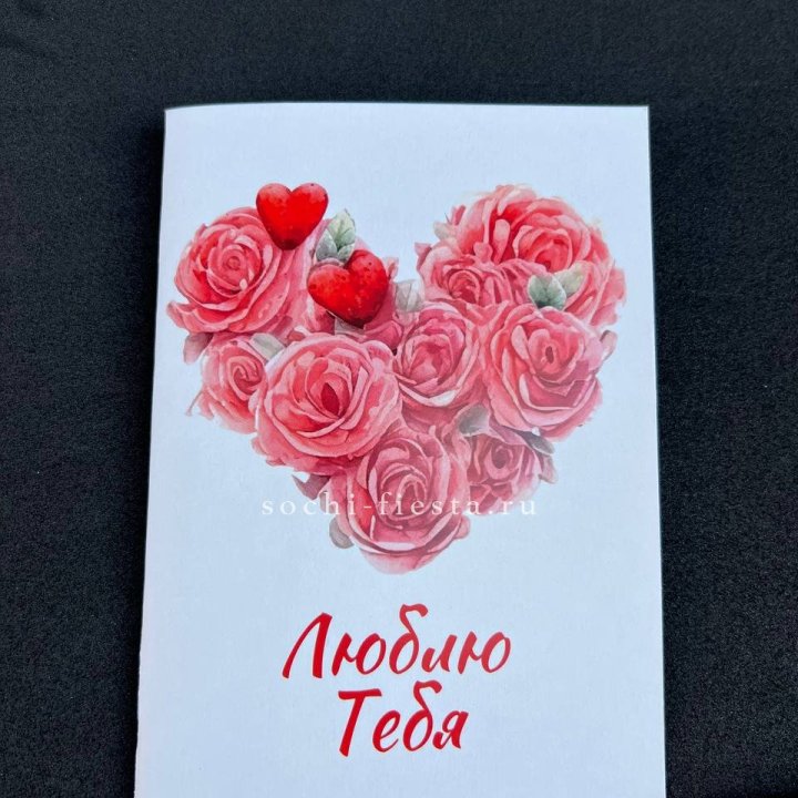 Открытка к букету "Люблю тебя" в Рыбинске
