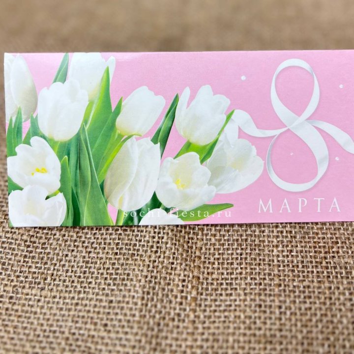 Конверт для денег 8 марта в Рыбинске