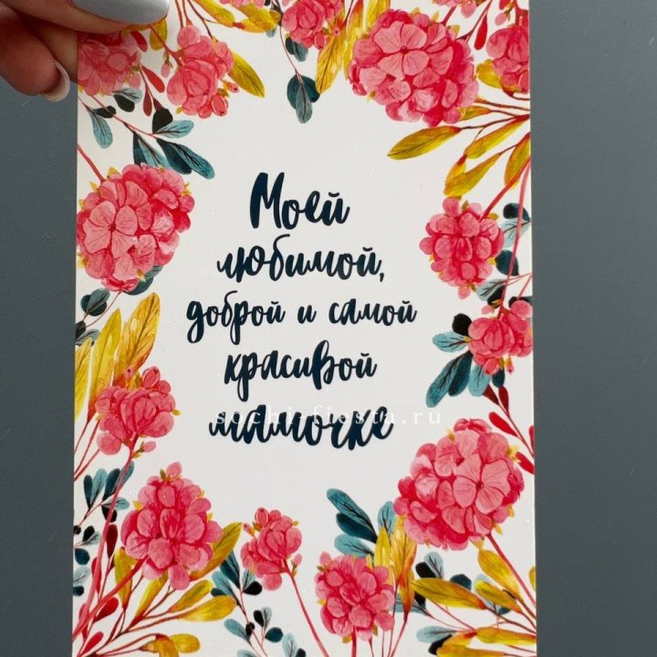 Открытка к букету "Мамочке" в Рыбинске