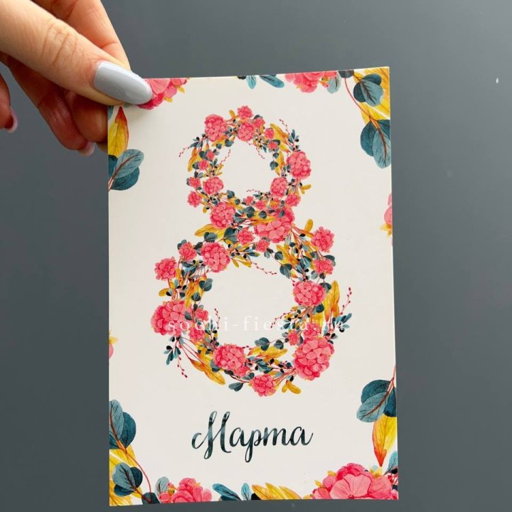 Открытка к букету "8 МАРТА" в Рыбинске