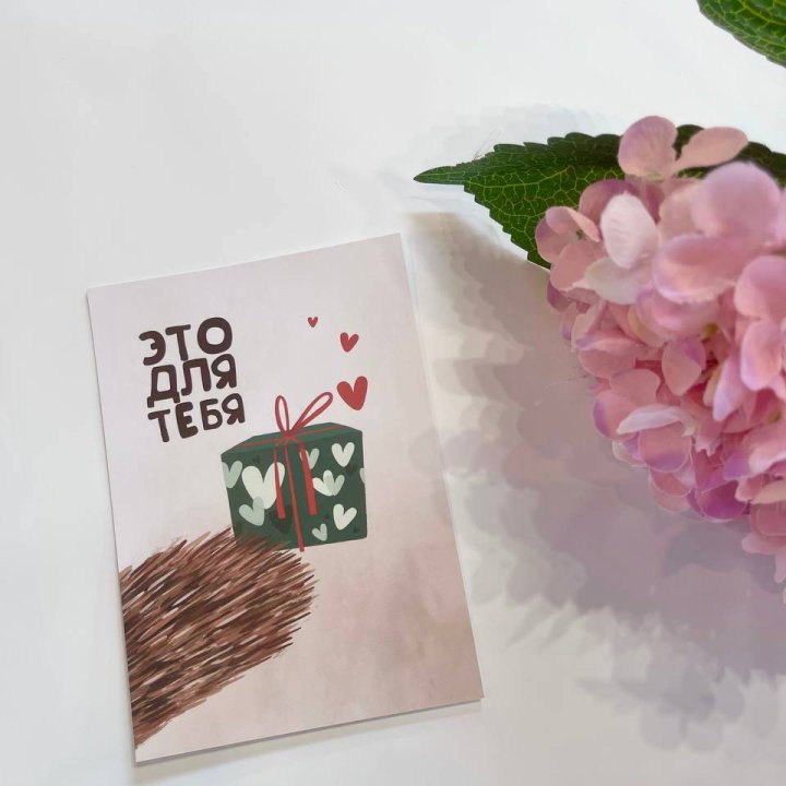 Открытка к букету "Для тебя" в Рыбинске