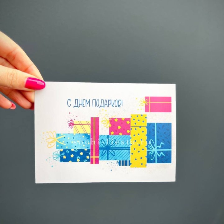 Открытка к букету "С Днем подарков!" в Рыбинске