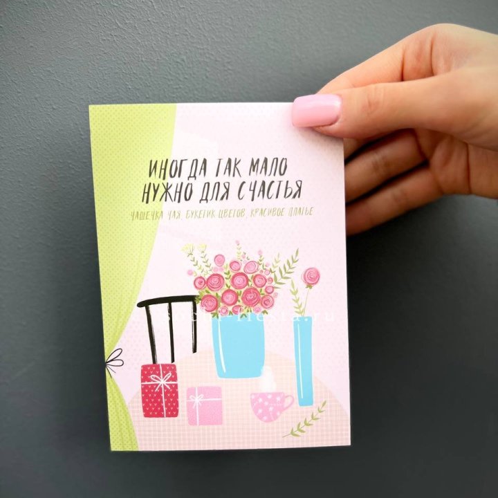 Открытка к букету "Мало нужно для счастья" в Рыбинске