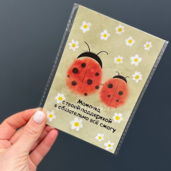 Открытка к букету "Мамочка, с твоей поддержкой я все смогу” в Рыбинске